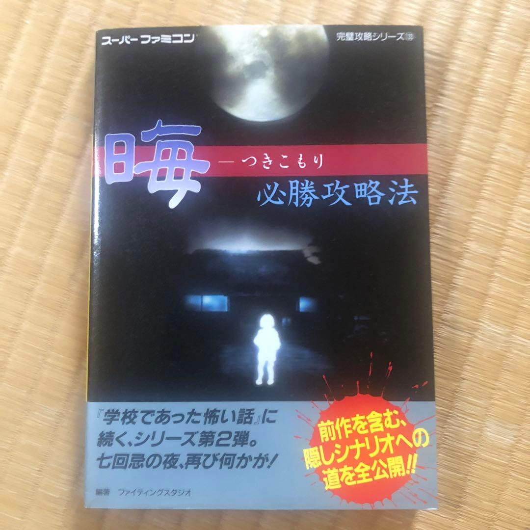 晦必勝攻略法と必勝法スペシャルのセット