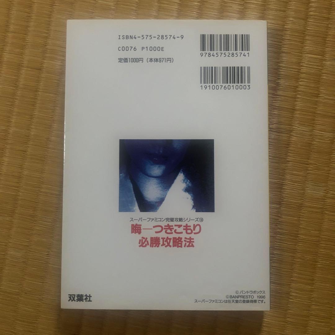 晦必勝攻略法と必勝法スペシャルのセット
