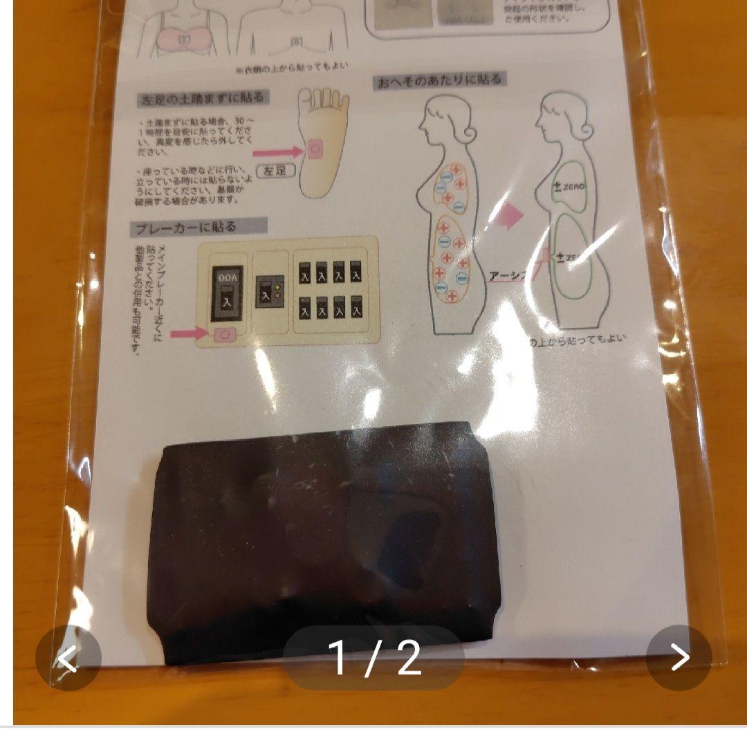 アーシス　丸山修寛 電磁波対策