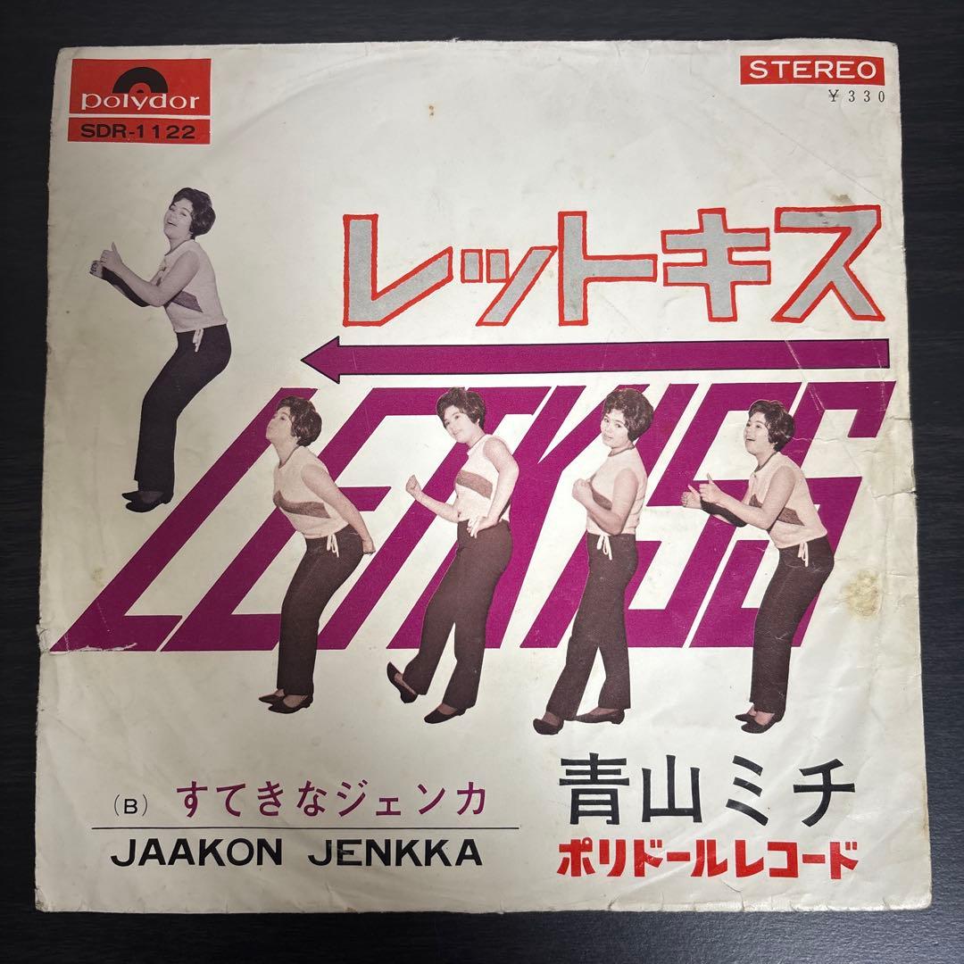 青山ミチ EP4枚+ソノシート まとめて