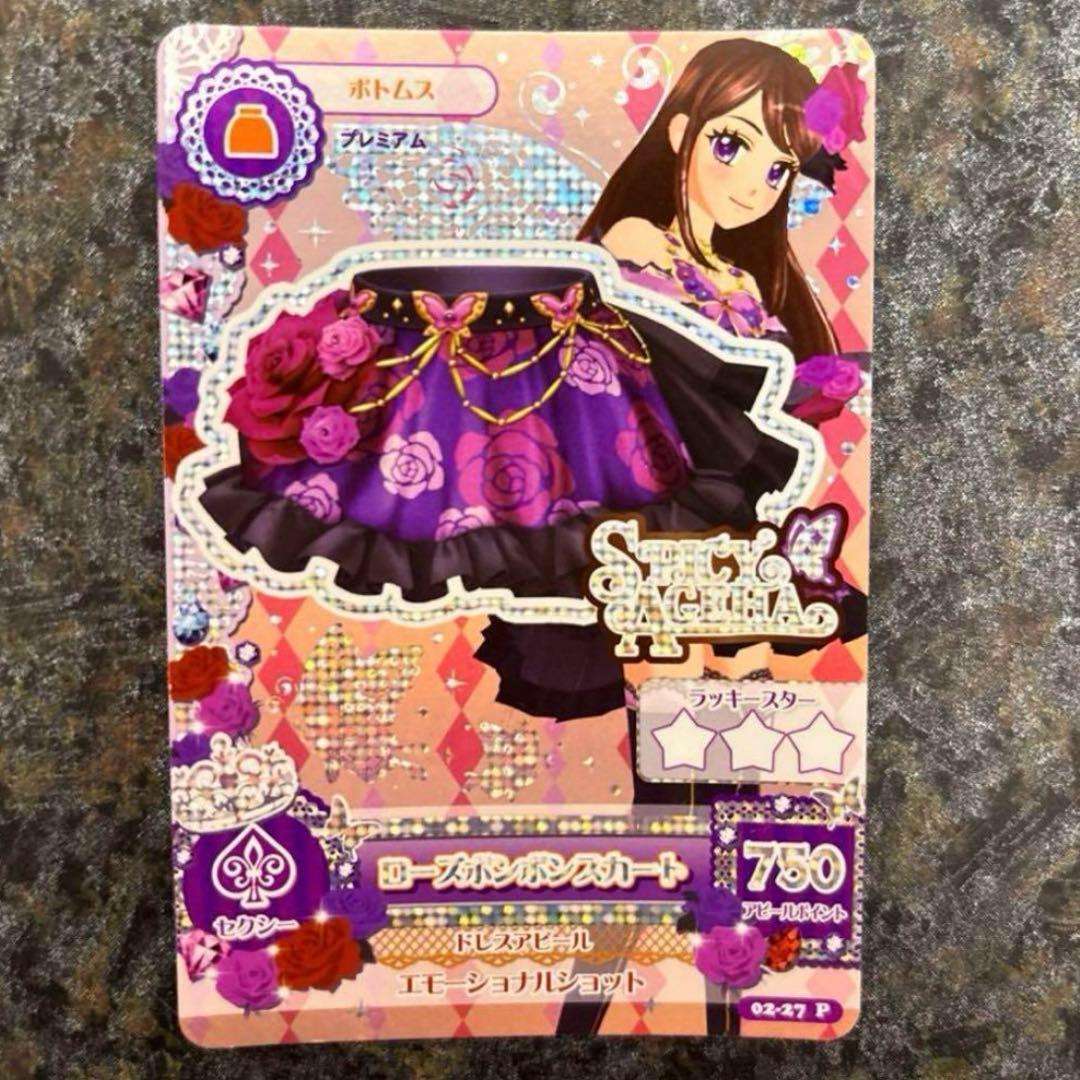 アイカツ！ ローズボンボンコーデ 紫吹蘭 排出版 ※説明欄必読