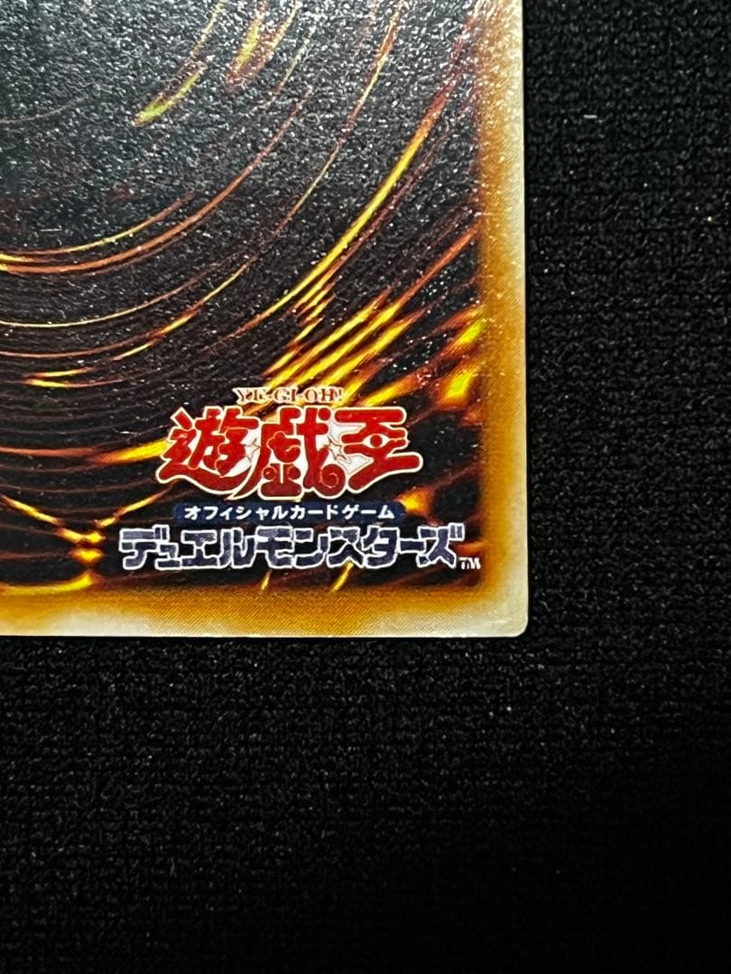 遊戯王　青眼の究極竜　SDX-001 レリーフ