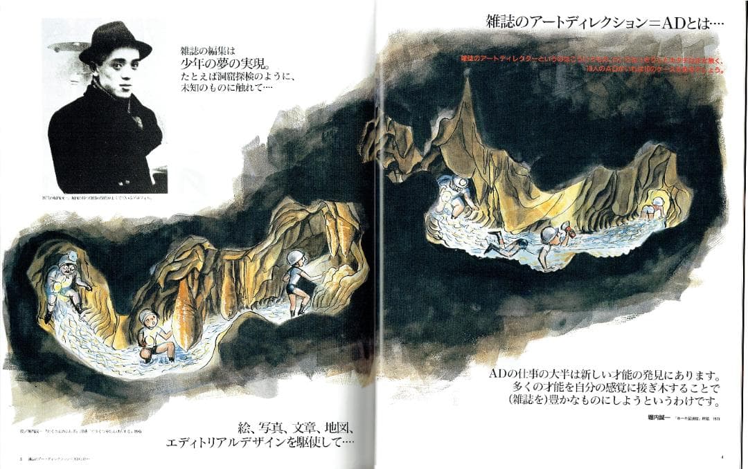 雑誌づくりの決定的瞬間―堀内誠一の仕事　雑誌の黄金時代を作ったアートディレクター