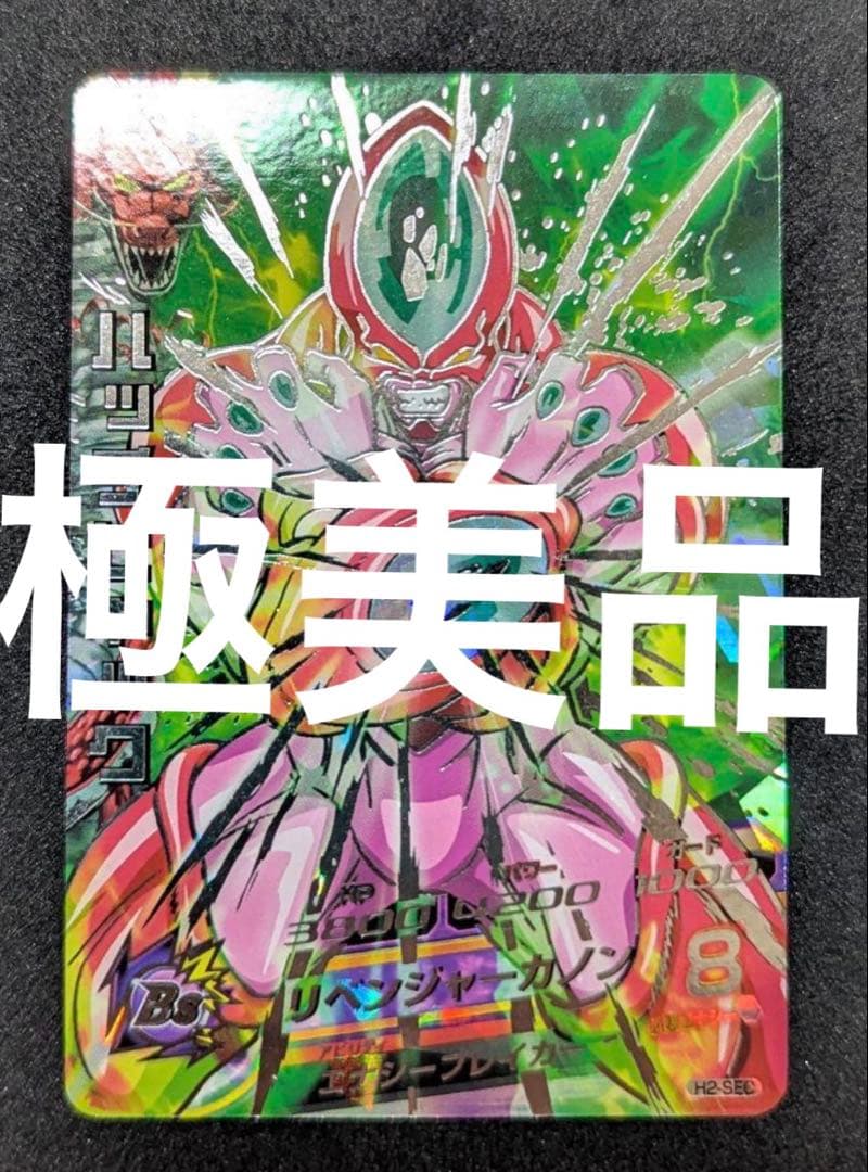 H2-SEC ハッチヒャックドラゴンボールヒーローズ 旧弾