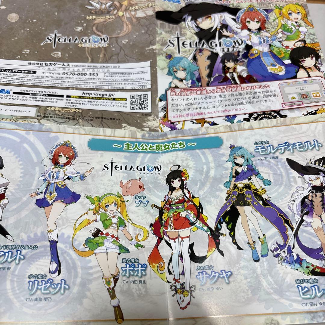 STELLA GLOW ステラグロウ　3DS用ソフト