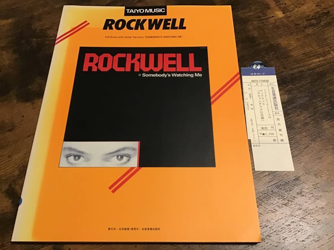S/未使用新古品/楽譜/ロックウェル/スキャンダラスな肖像/タブ譜/バンドスコア