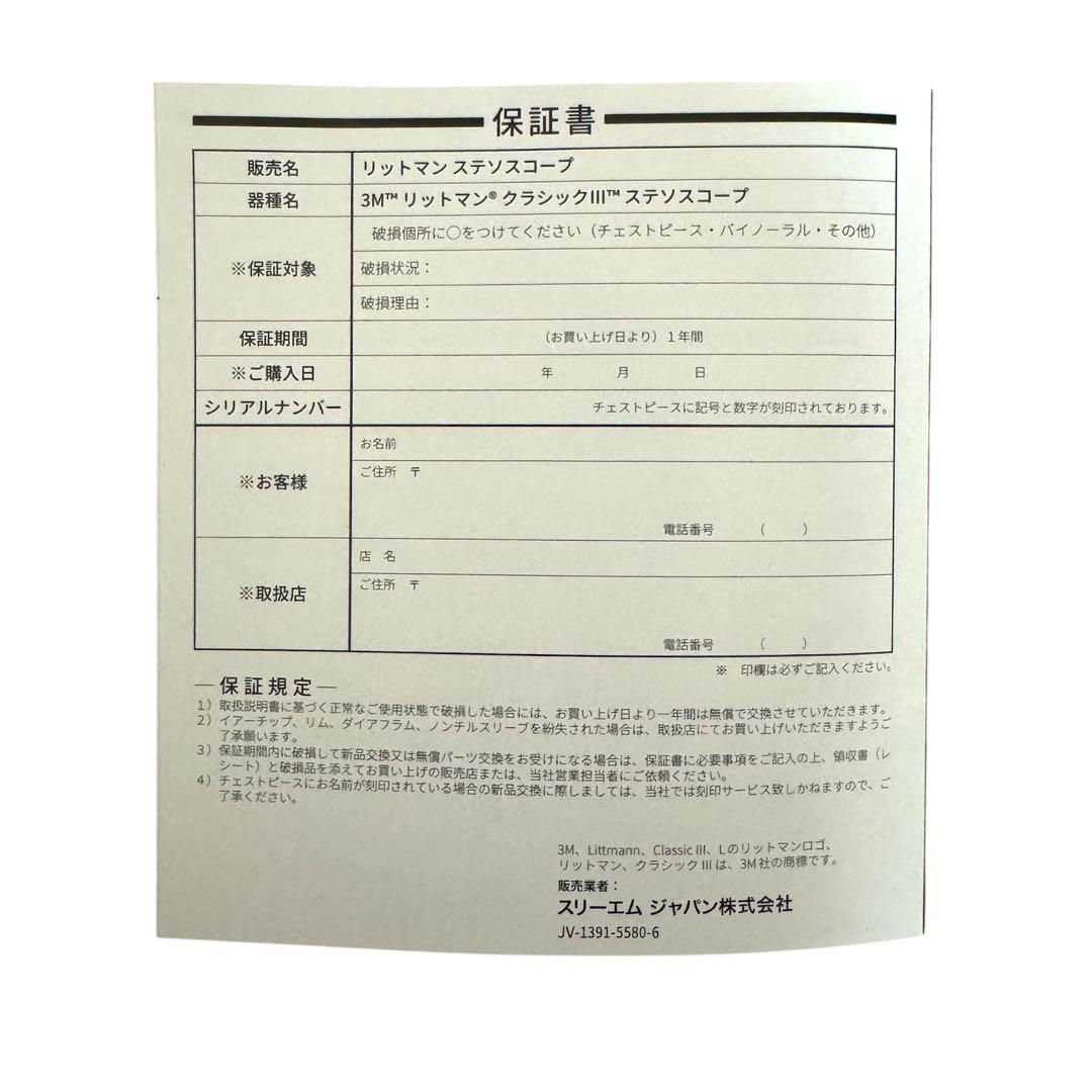 週末限定セールLittmann Classic III 聴診器 3M リットマン