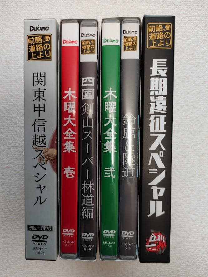 Duomo 前略隊 DVD 前略、道路の上より 第1弾から第4弾までのセット
