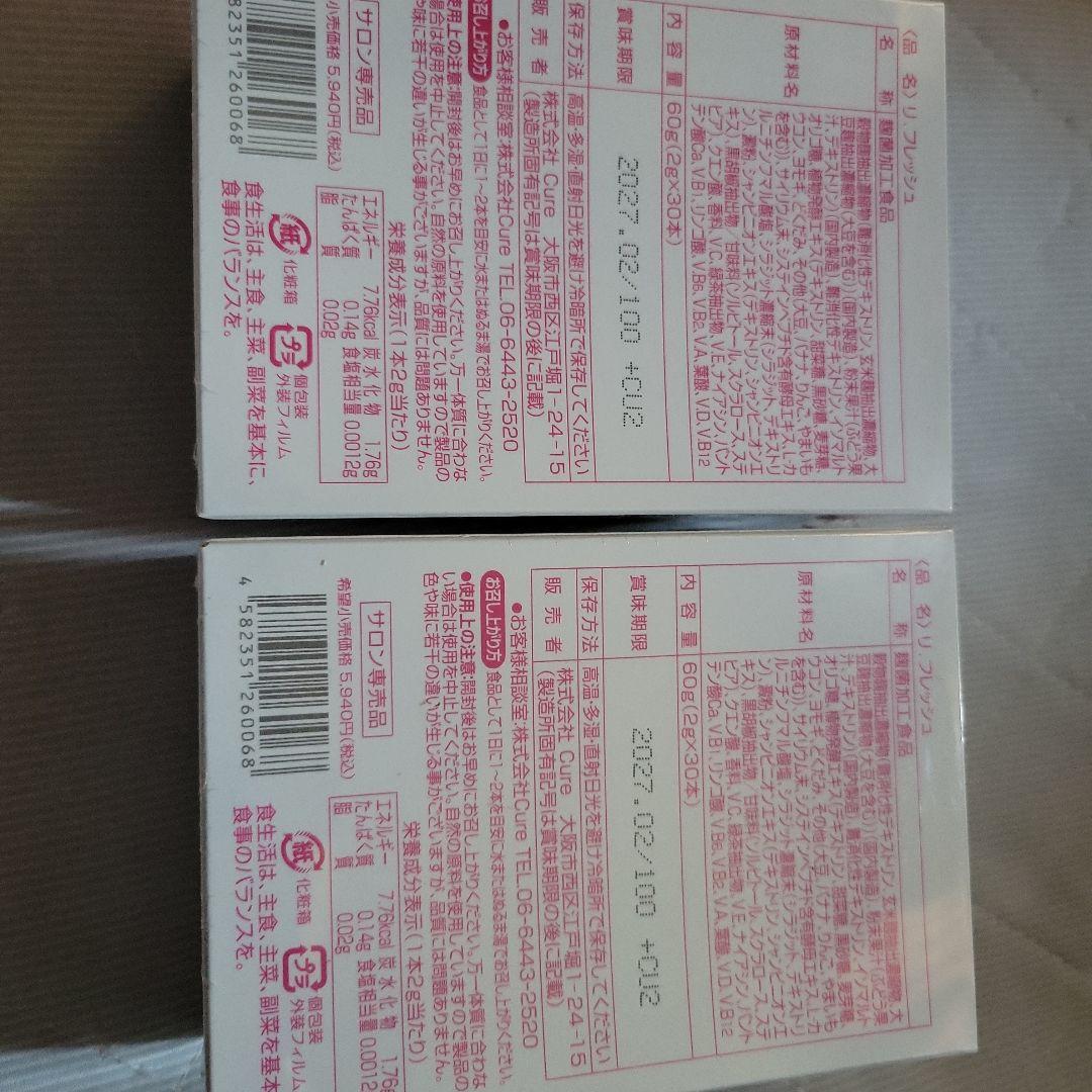 Re.fresh リフレッシュ　ダイエットサプリ2箱