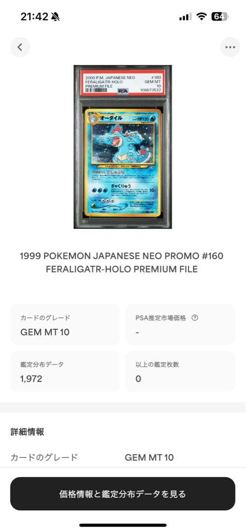 PSA10 オーダイル 旧裏 2000 160 16