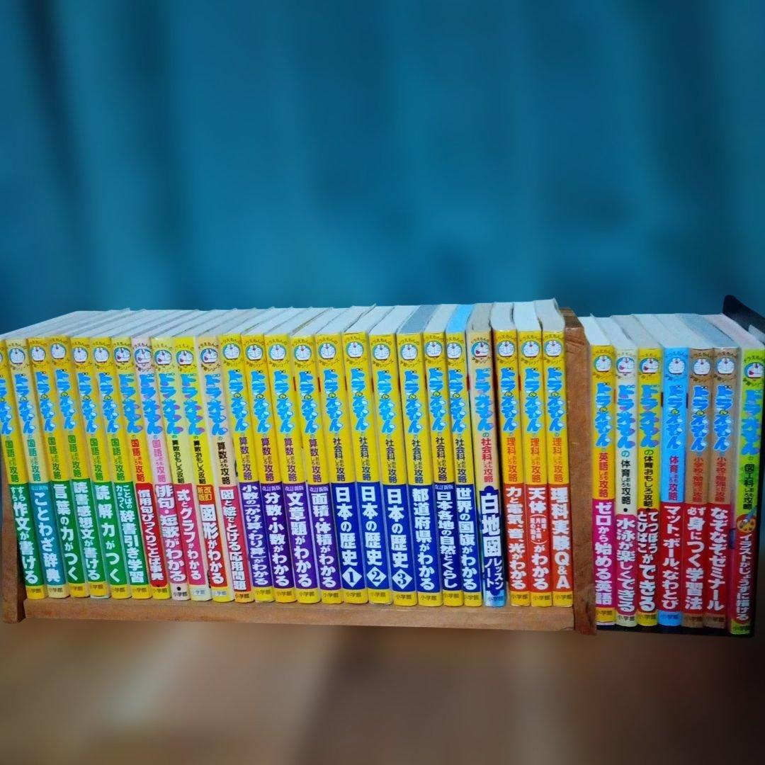 ドラえもん学習シリーズ　32冊セット