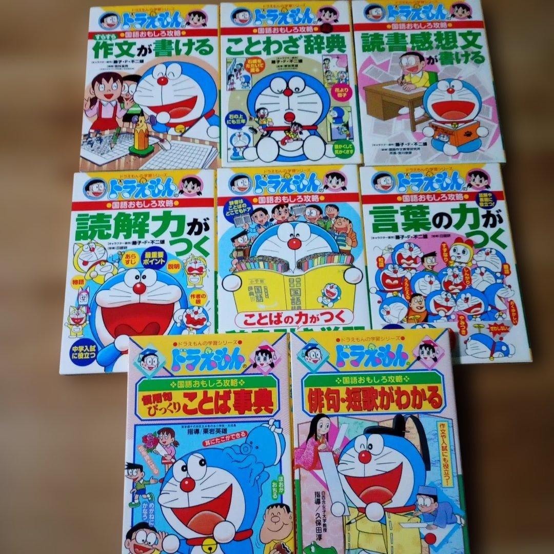ドラえもん学習シリーズ　32冊セット