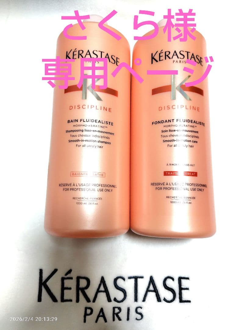 さくらページ ケラスターゼ