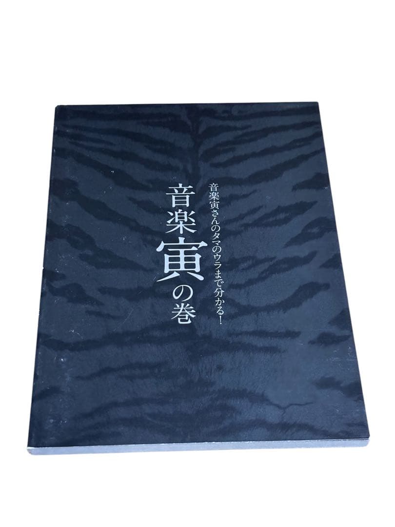 桑田佳祐の音楽寅さん MUSIC TIGER あいなめBOX 通常盤 DVD