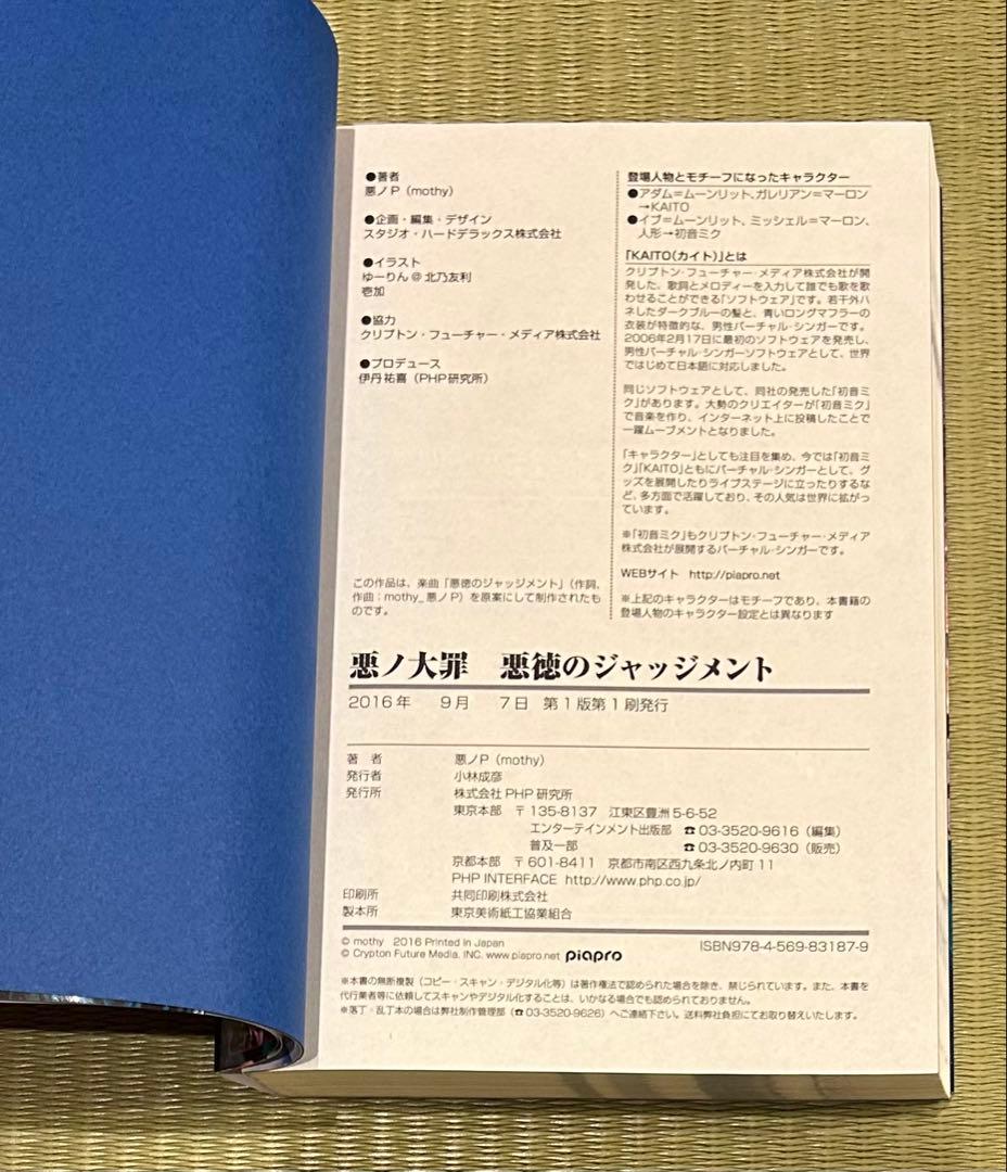 悪ノ大罪シリーズ　9冊セット（全て初版）