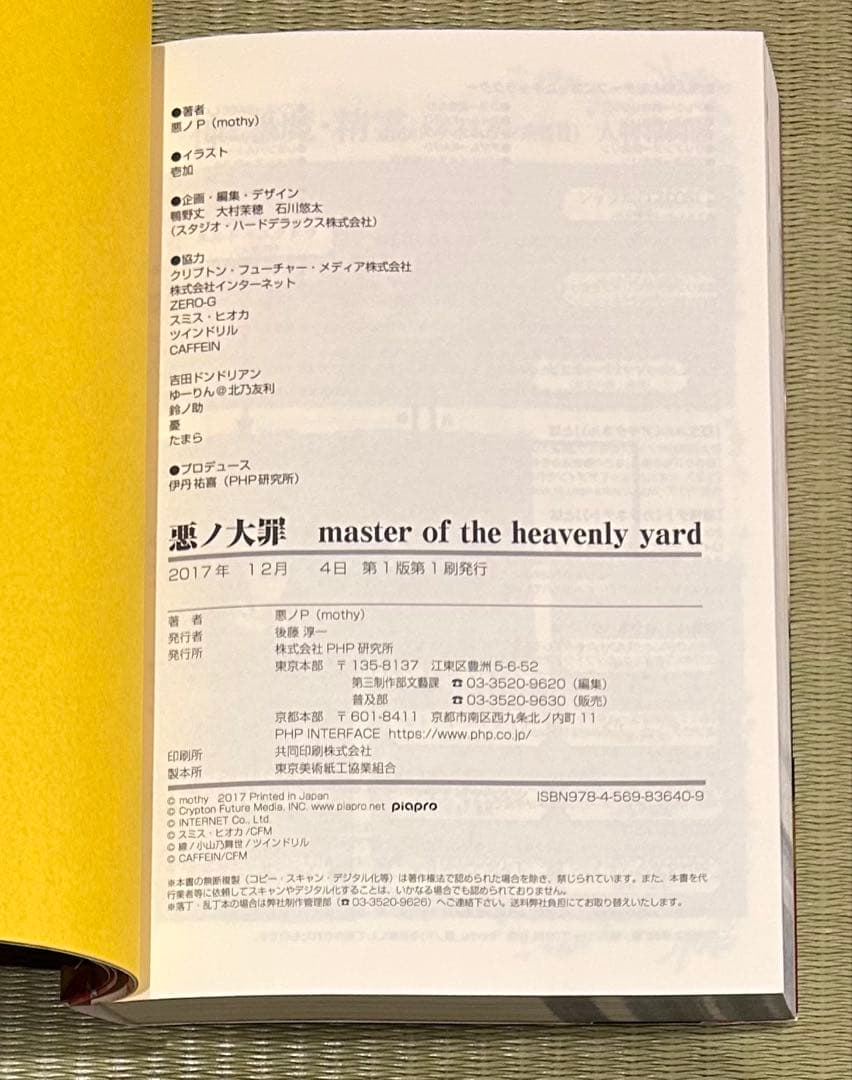 悪ノ大罪シリーズ　9冊セット（全て初版）