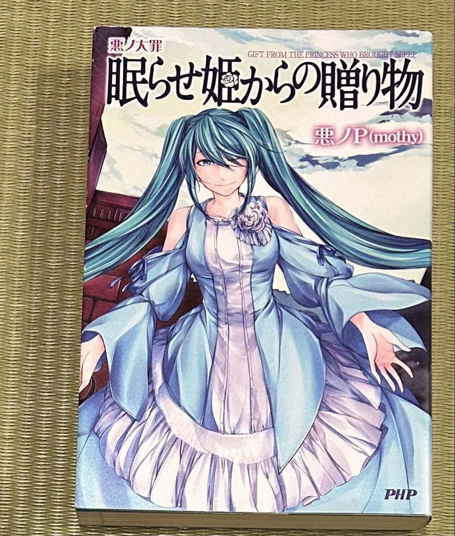 悪ノ大罪シリーズ　9冊セット（全て初版）