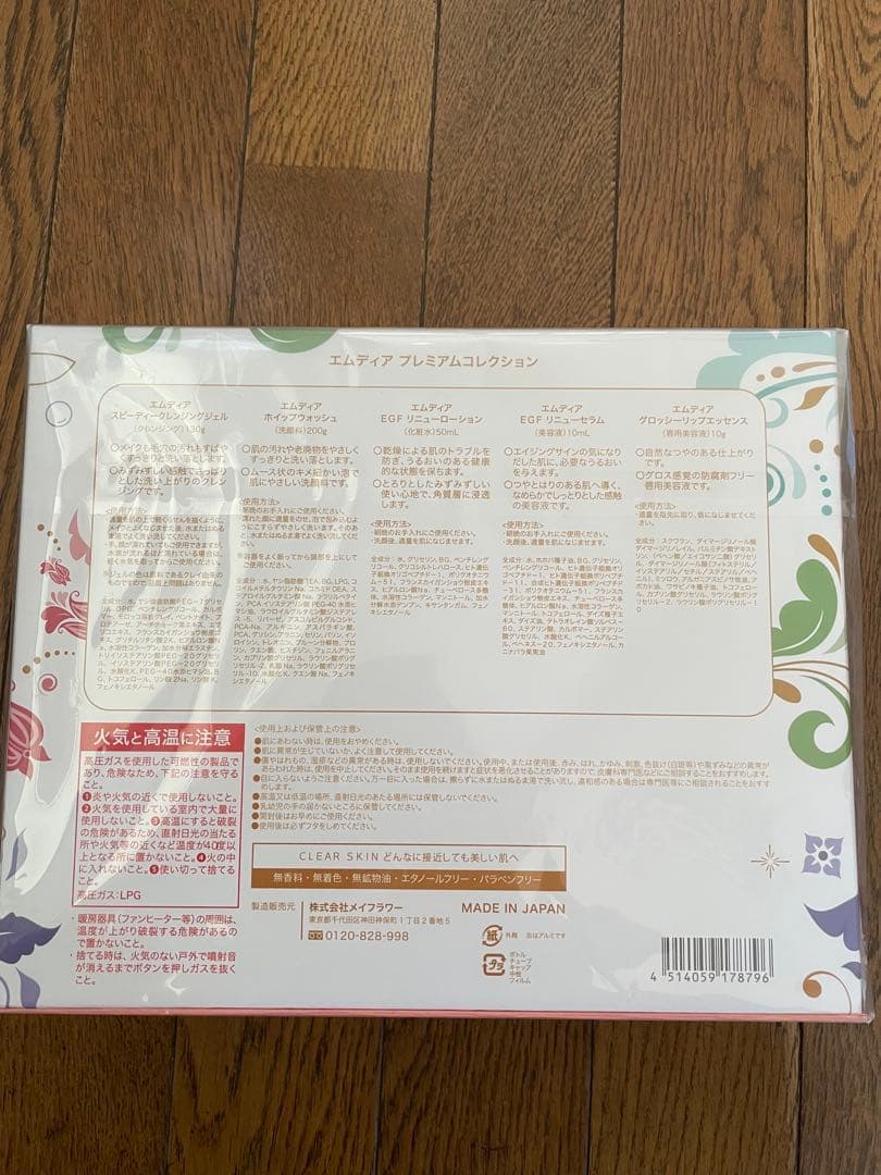 【¥17728相当】 Mdear エムディア　プレミアム コレクション 限定