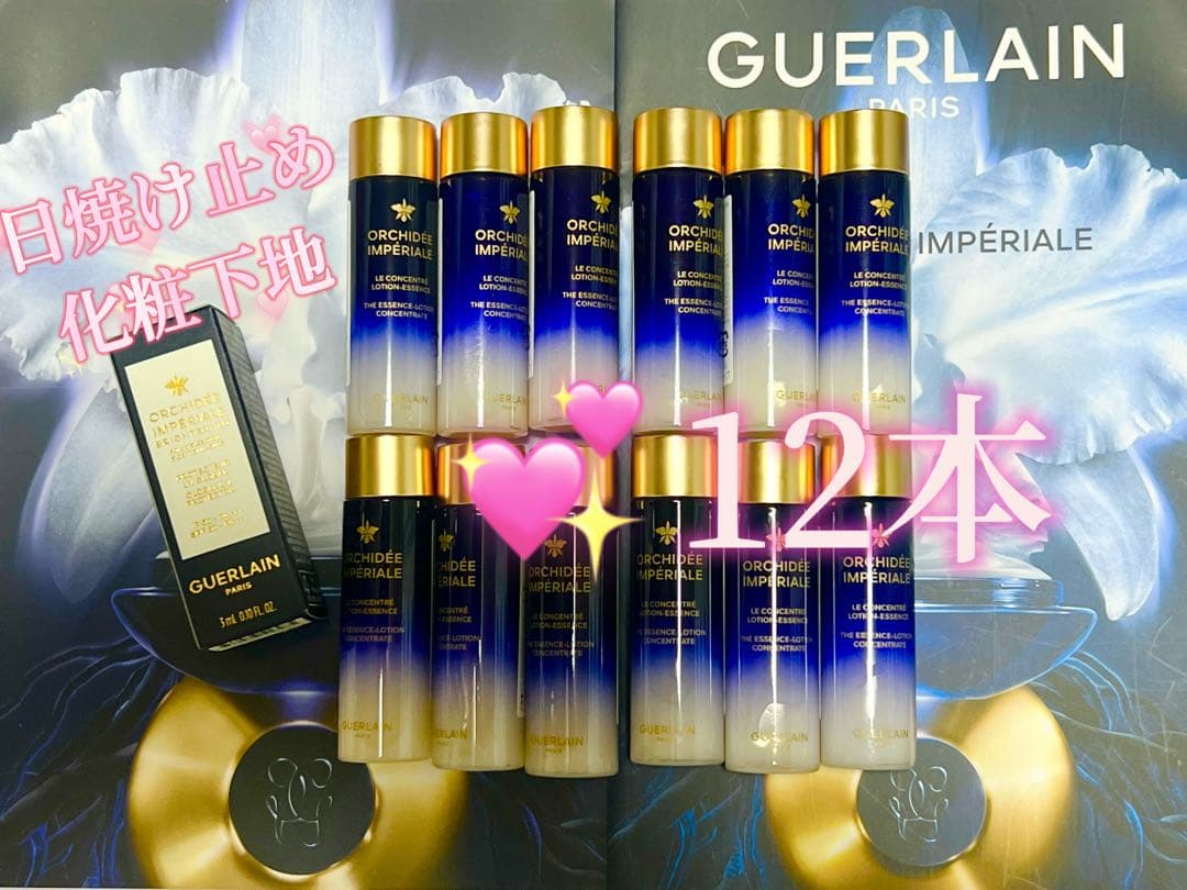 ゲランオーキデアンペリアル　ザ エッセンス　ローションコンセントレート❤️12本❤️