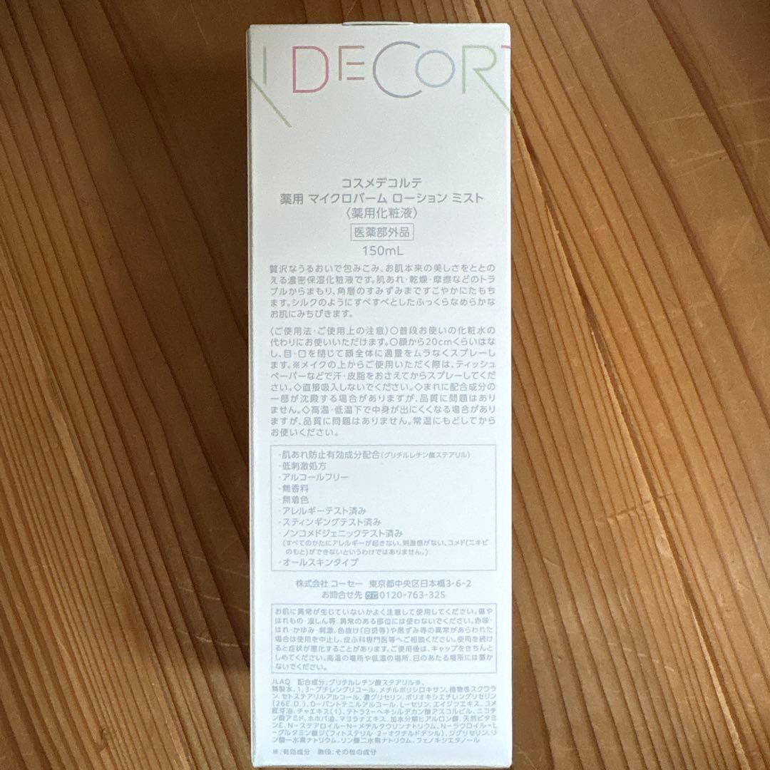 正規品DECORTÉ LIPOSOME ADVANCED セット