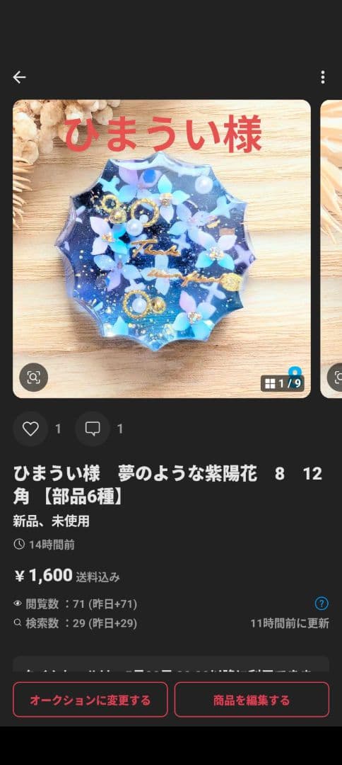 ひまうい様　8点おまとめ専用ページ