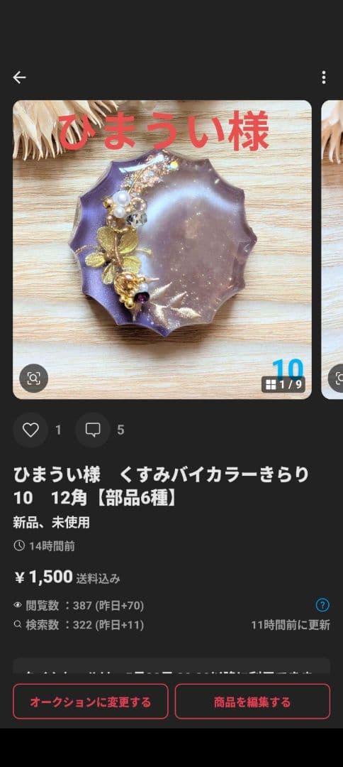 ひまうい様　8点おまとめ専用ページ