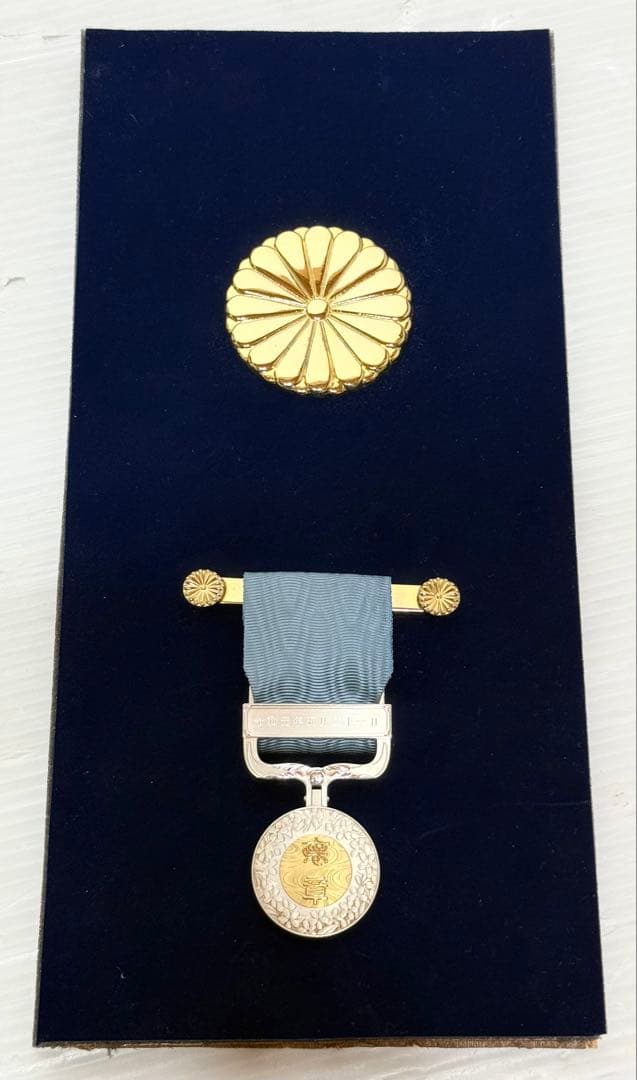 美品♪ 勲章 藍綬褒章 らんじゅほうしょう