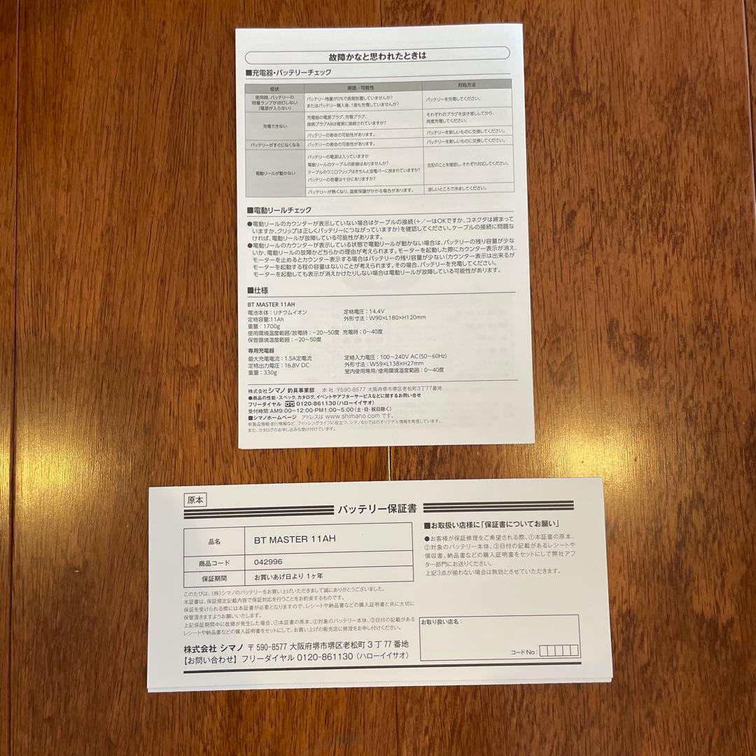 【新品未使用】シマノ電動リール 22 BTマスター 11Ah