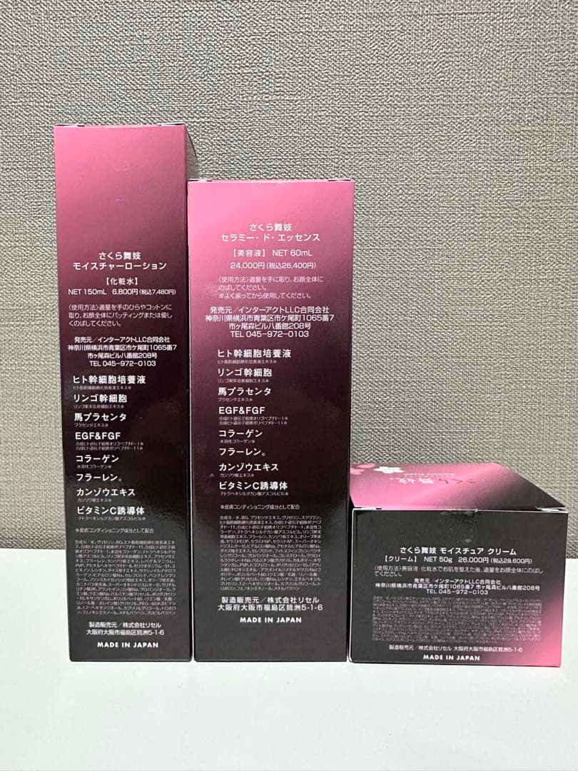 さくら舞妓3点セット新品