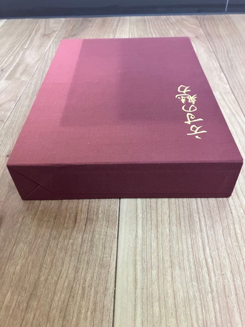 方寸の魅力　金井宏之　創元社　限定500部　No.32