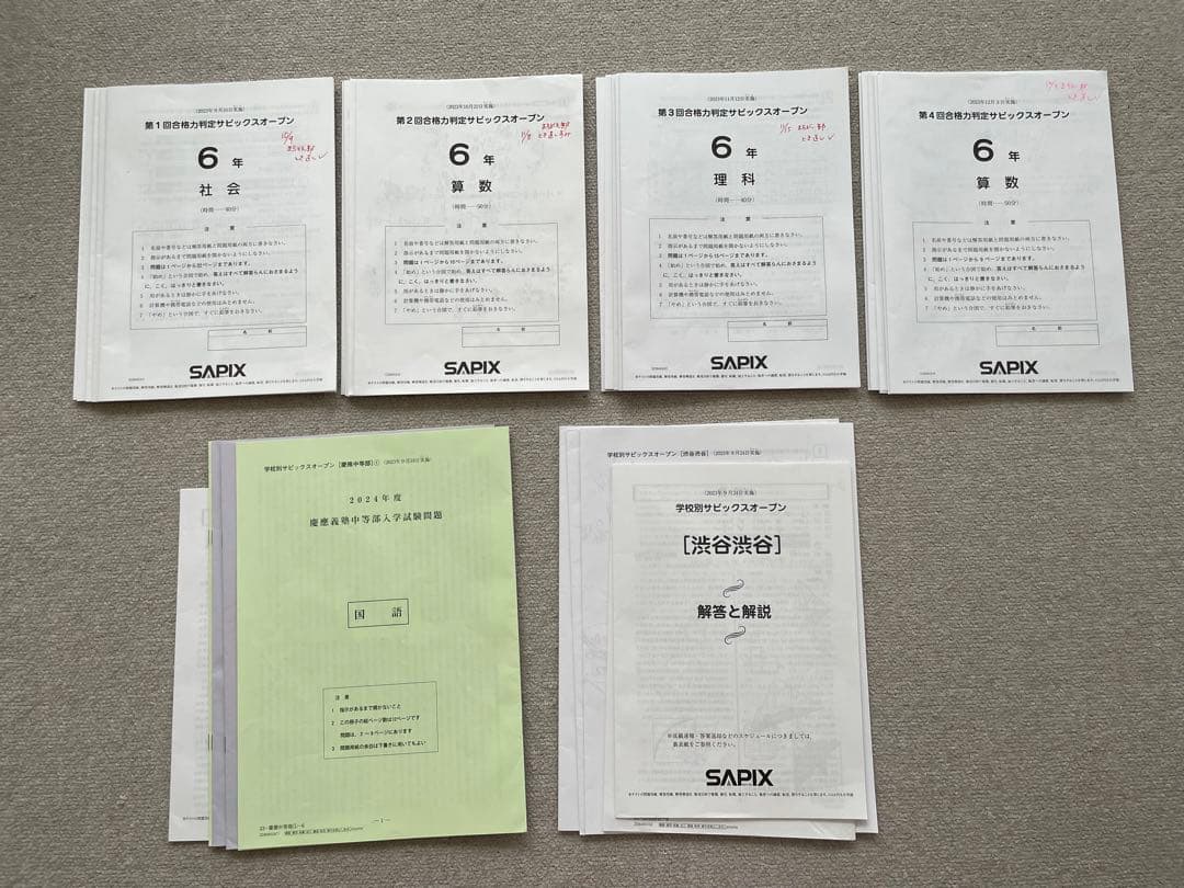 SAPIX サピックスオープン　慶應中等部　渋渋