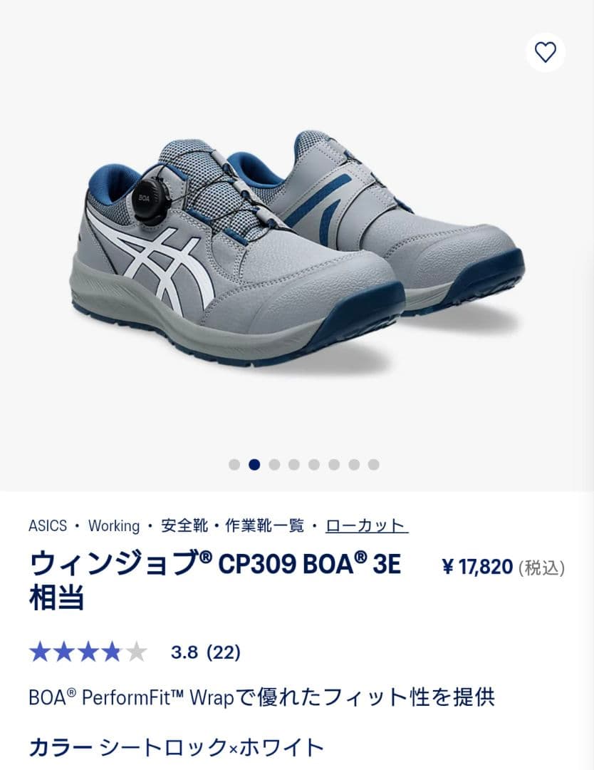 新品 asics WINJOB CP309 BOA 27.0cm 安全靴