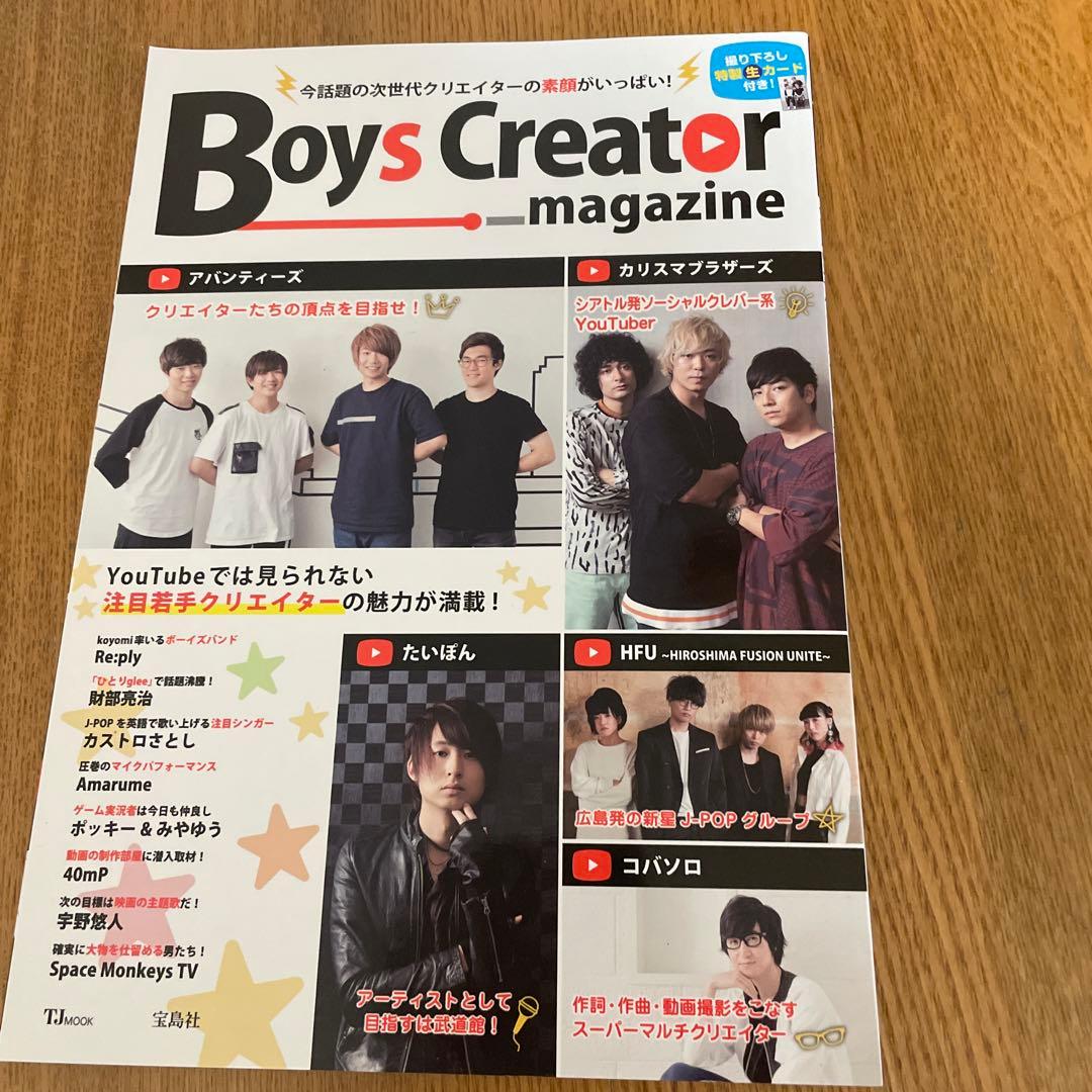 Boys Creator magazine 今話題の次世代クリエイターの素顔が…