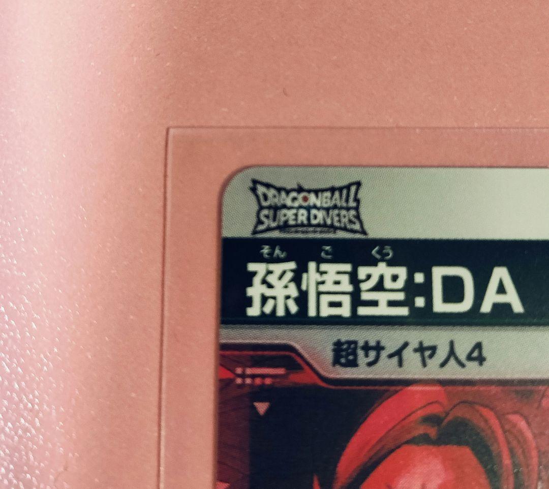 *★美品*★超激レア★*SDV7-050孫悟空:DAパラレル