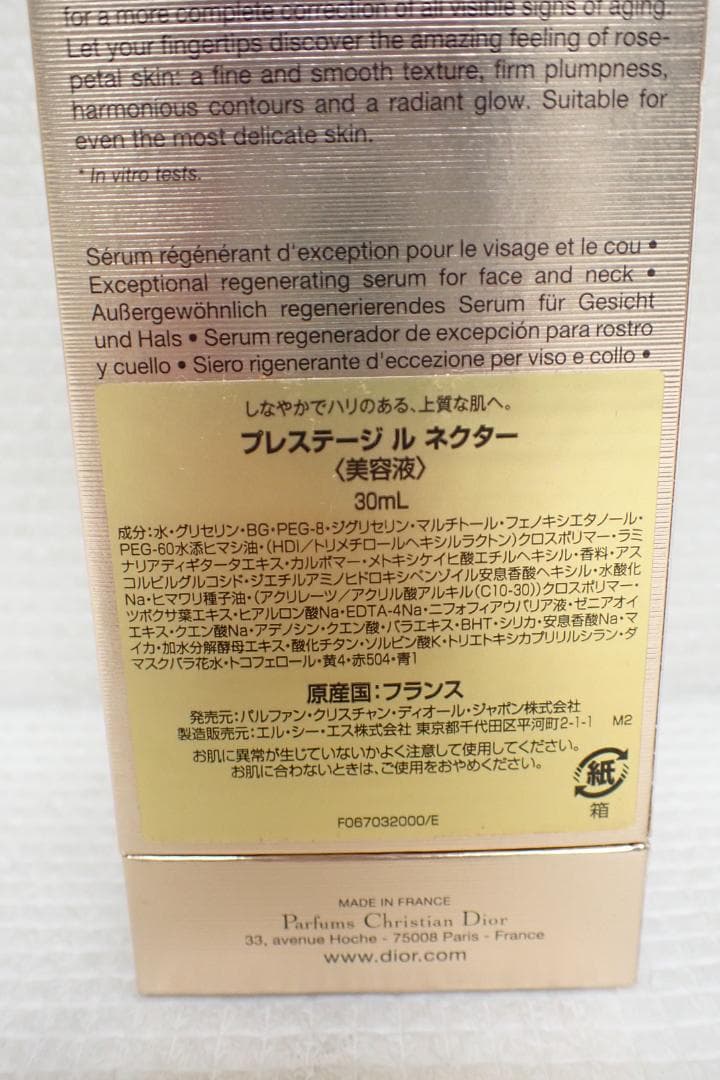 未使用品 ディオール プレステージ ル ネクター 30ml 美容液K1-A②