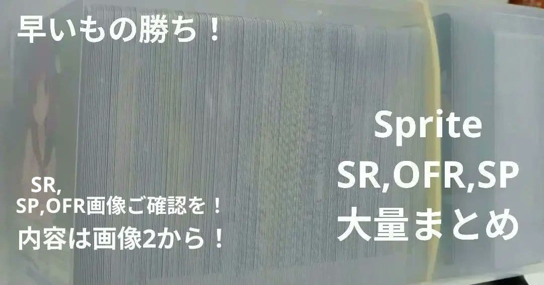 ヴァイスロゼ　Sprite　SP,OFR,SR大量まとめ売りおまけ付き