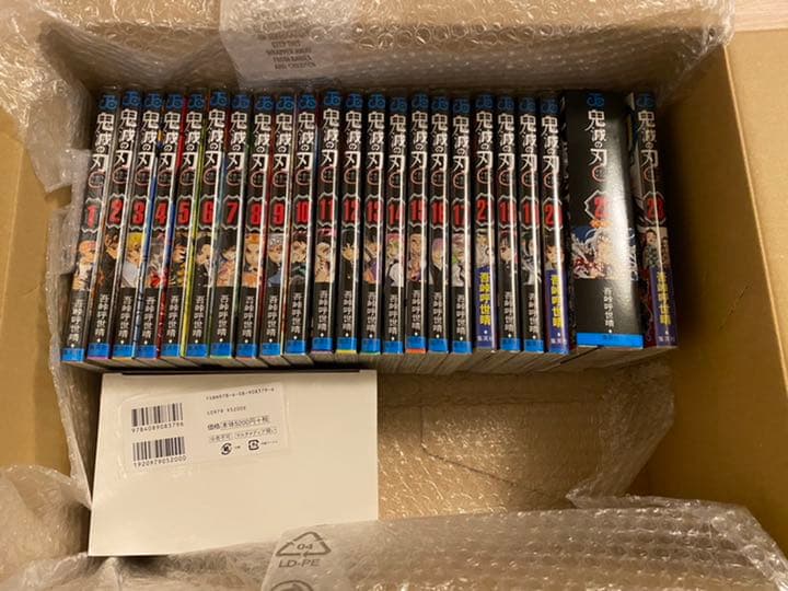 漫画 鬼滅の刃 1巻〜23巻 全巻セット　カバー付き