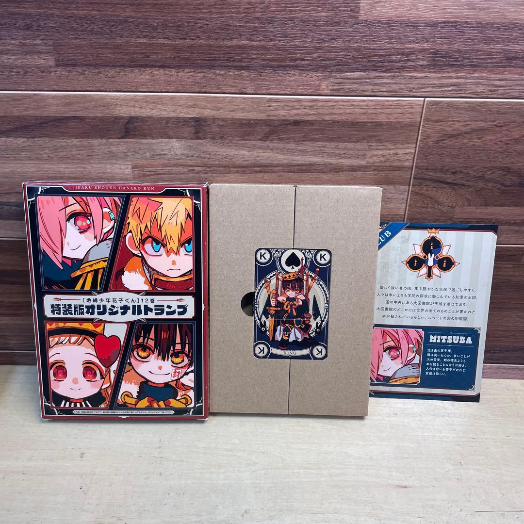 地縛少年花子くん　12巻　特装版　オリジナルトランプ