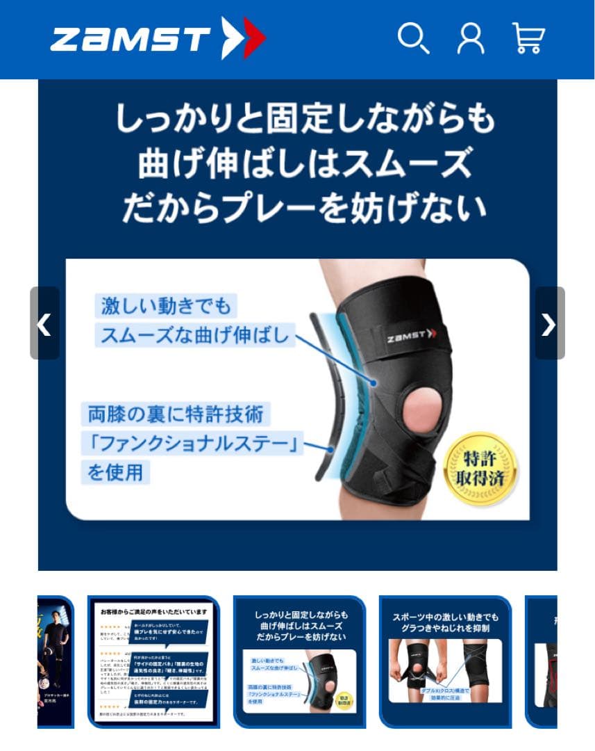 【新品未使用】 ZAMST ヒザ用サポーター Lサイズ