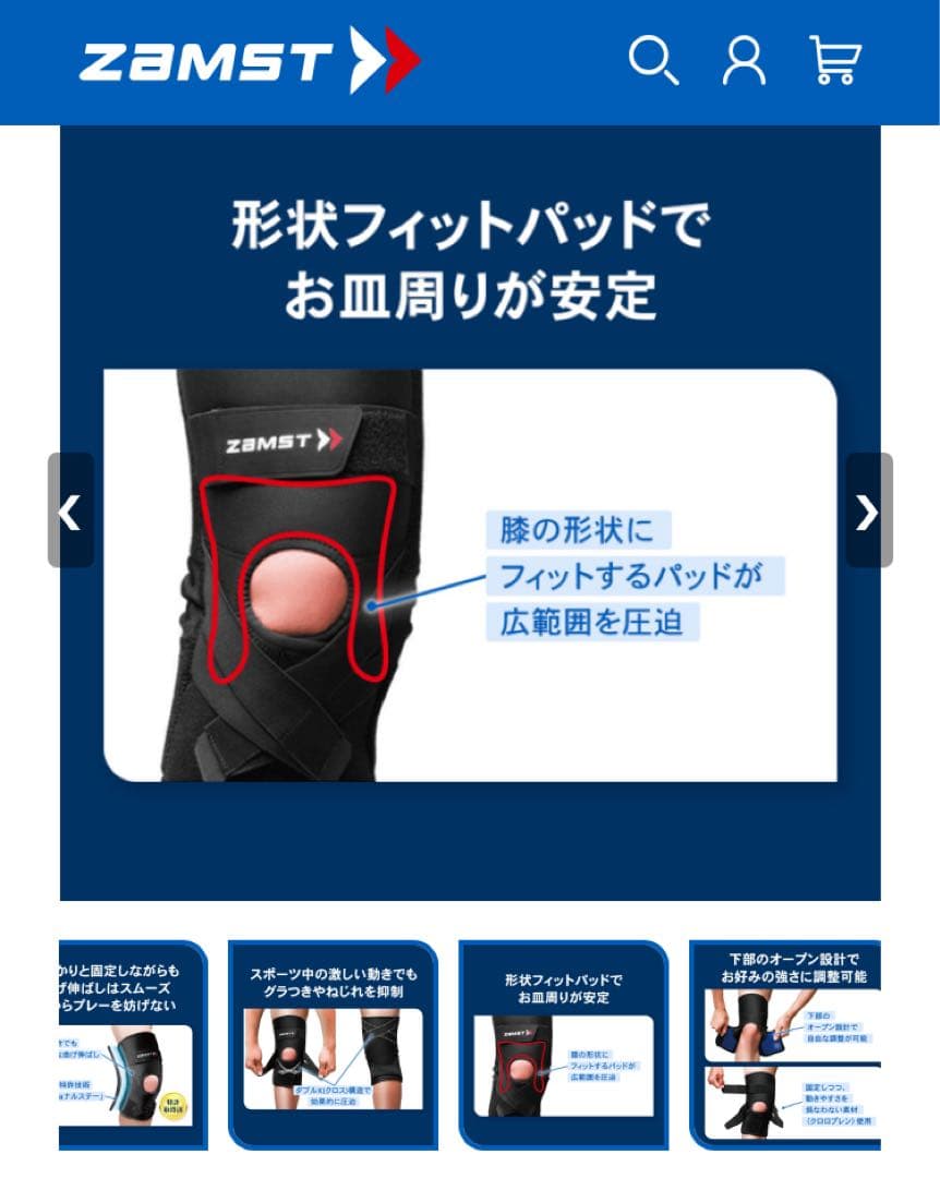 【新品未使用】 ZAMST ヒザ用サポーター Lサイズ