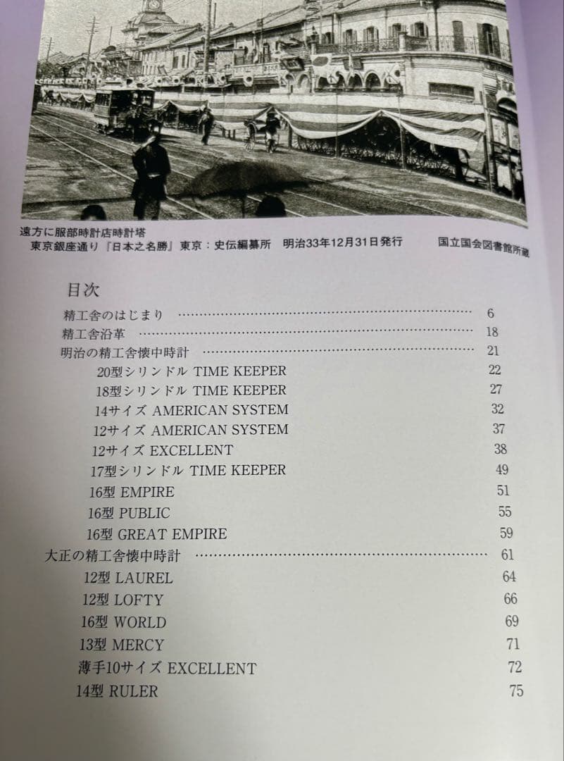 精工舎懐中時計図鑑