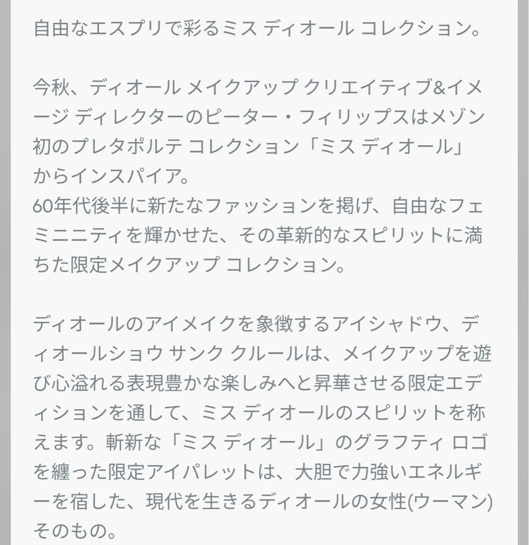ディオールショウサンククルール ミスディオールコレクション限定ショッキングピンク