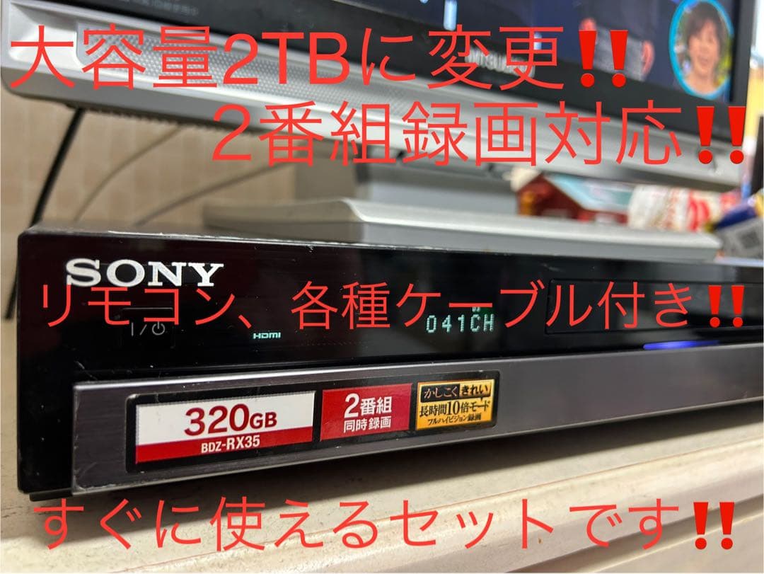2TBに増量‼️2番組録画SONYブルーレイレコーダー BDZ-RX35