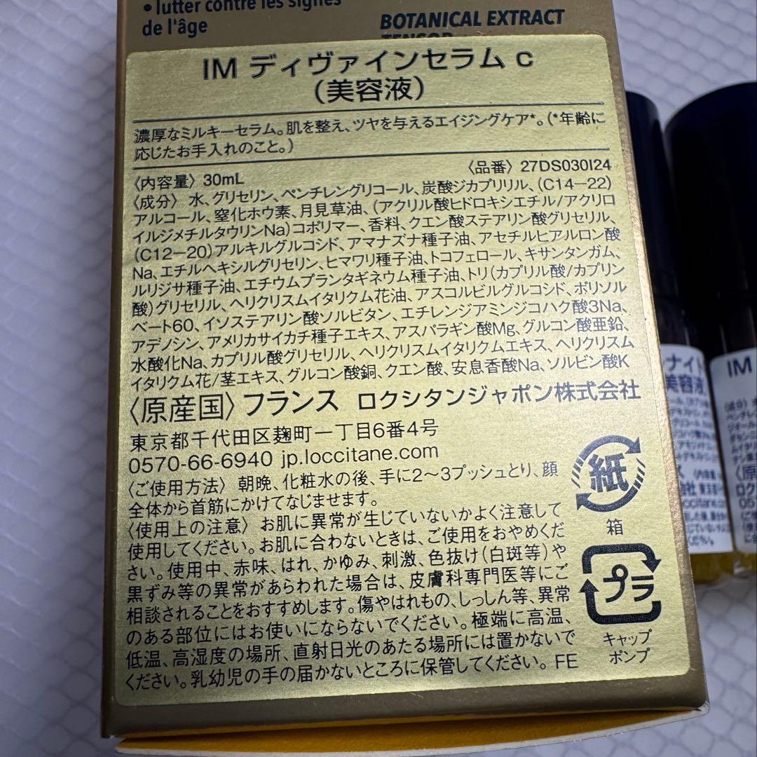 ロクシタン IM ディヴイン セラムc & オーバーナイトセラムc