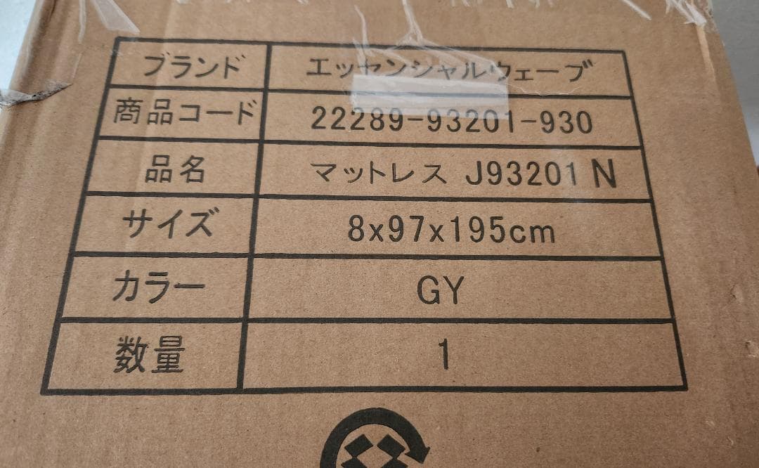 【あっこー】昭和西川 高反発マットレス「エッセンシャルウエーブ」シングル