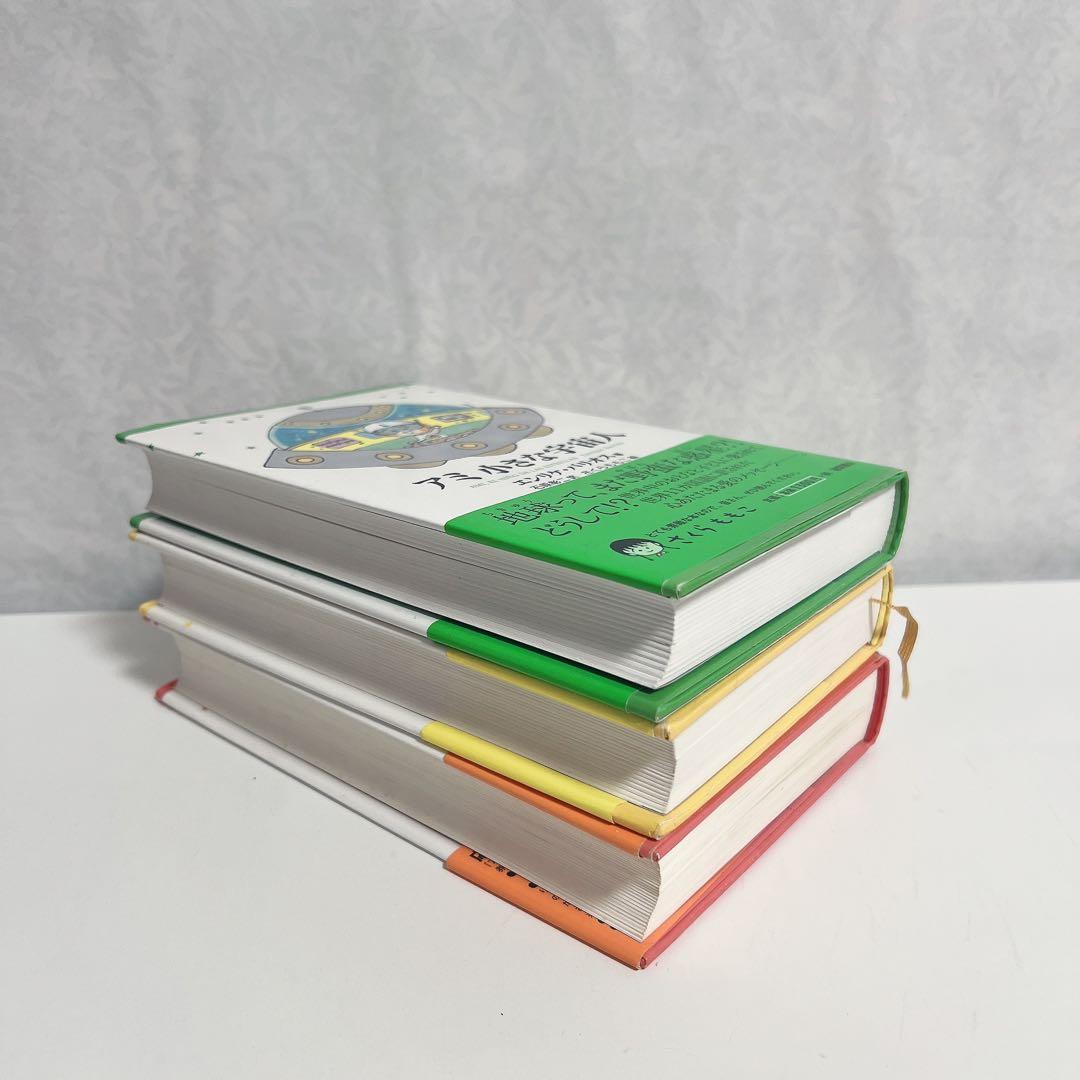 【ハードカバー版】アミ 小さな宇宙人 もどってきたアミ アミ 3度めの約束 A