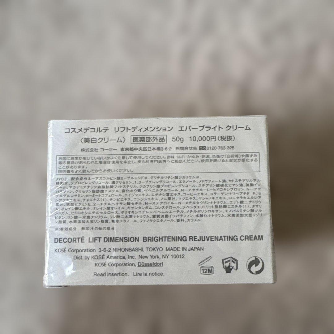 新品未開封　コスメデコルテ　リフトディメイションエバーブライトクリーム