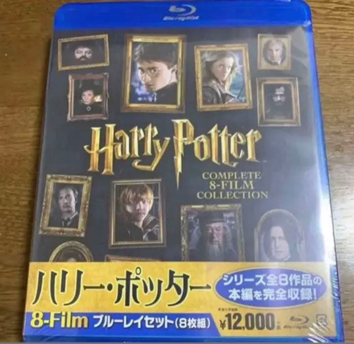 ハリーポッター8作品のセットです。