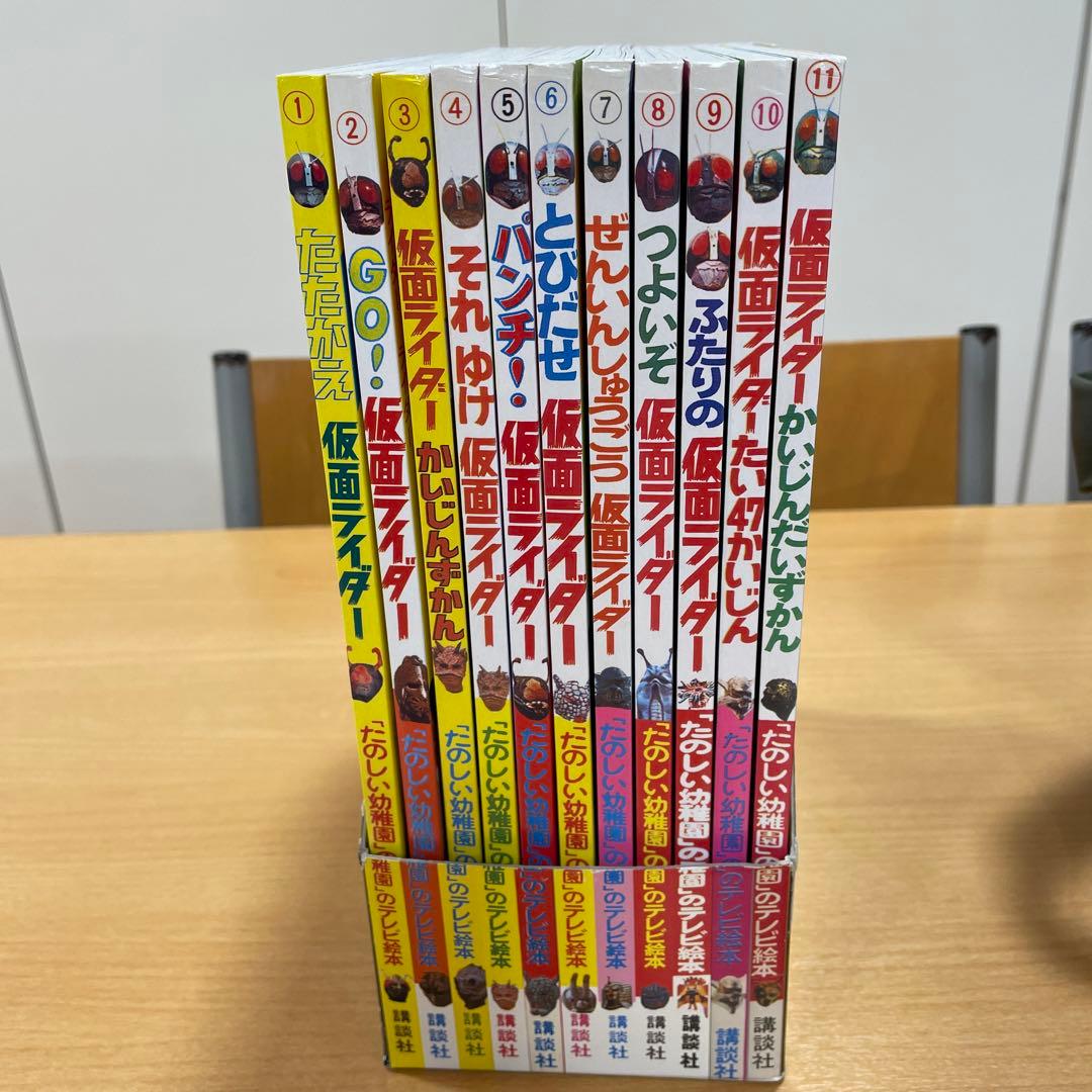 激レア！未使用★仮面ライダー★楽しい幼稚園のテレビ絵本★全11冊★1971年〜