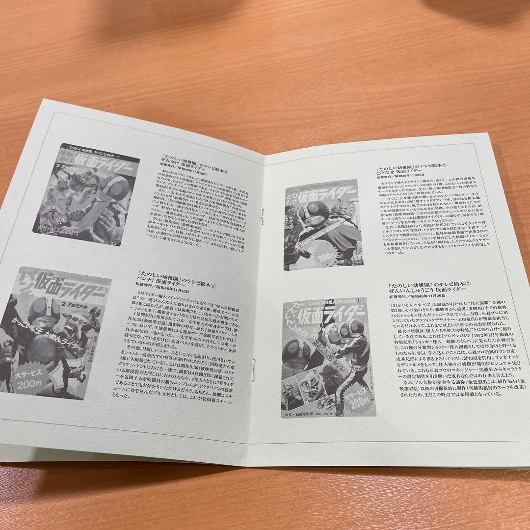 激レア！未使用★仮面ライダー★楽しい幼稚園のテレビ絵本★全11冊★1971年〜